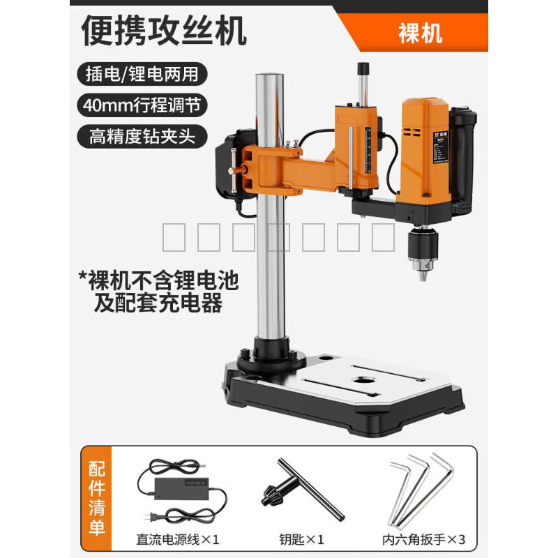 YWZR小型攻絲機工業(yè)級臺式臺鉆大功率絲攻機電動攻牙機精密螺紋套絲機 【插電/鋰電兩用】升級動力款（