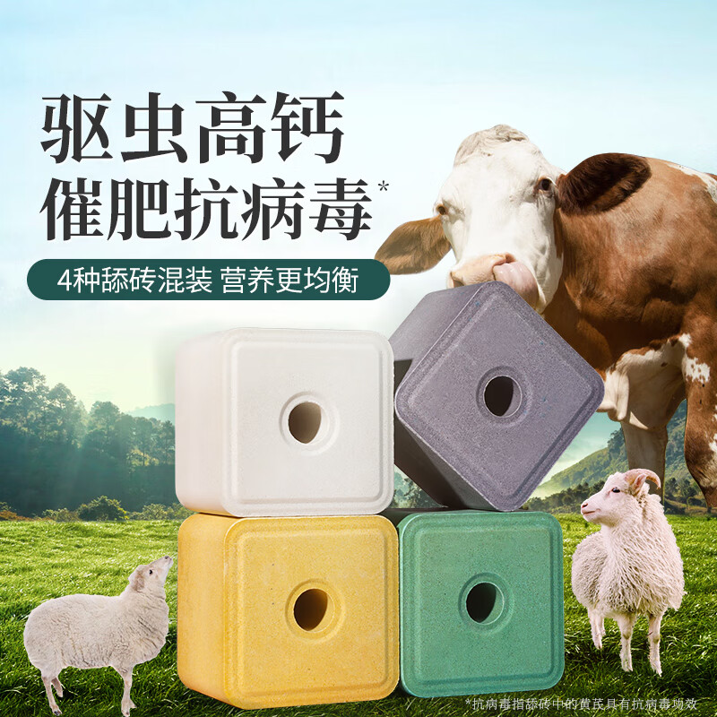 華畜舔磚牛鹽磚羊?qū)Ｓ蔑暳铣誀I養(yǎng)添磚盒微量元素母孕食用鹽塊 1L (混合舔磚20kg/4塊)
