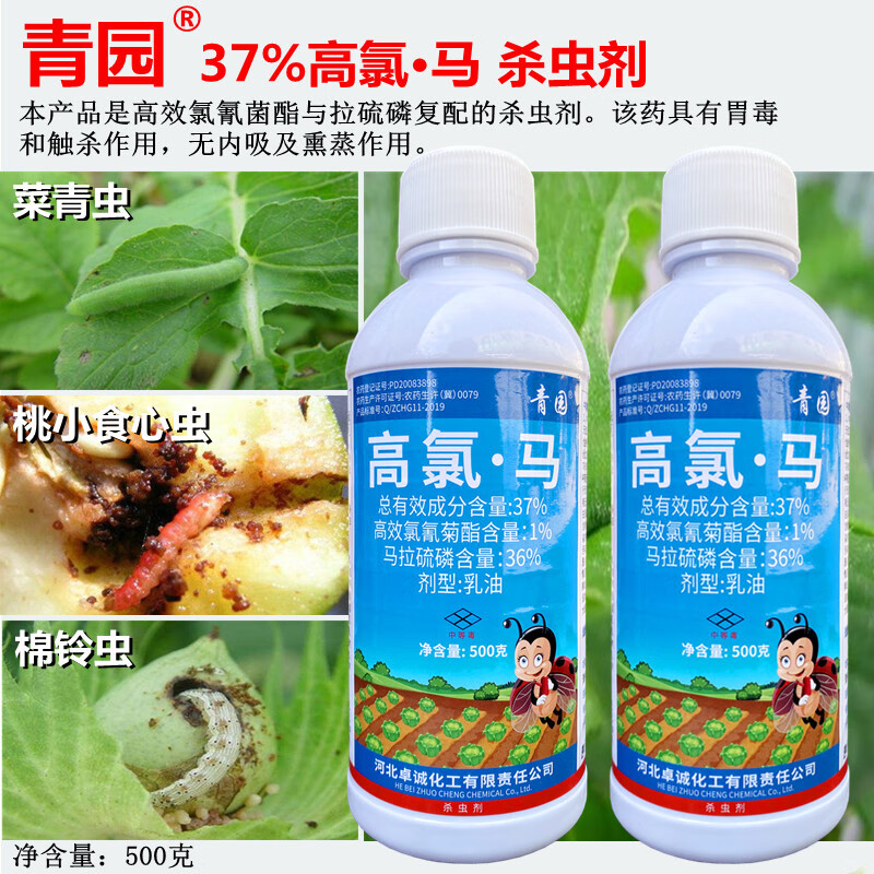 青园37%高氯马 果树甘蓝菜青虫杀虫剂 500g