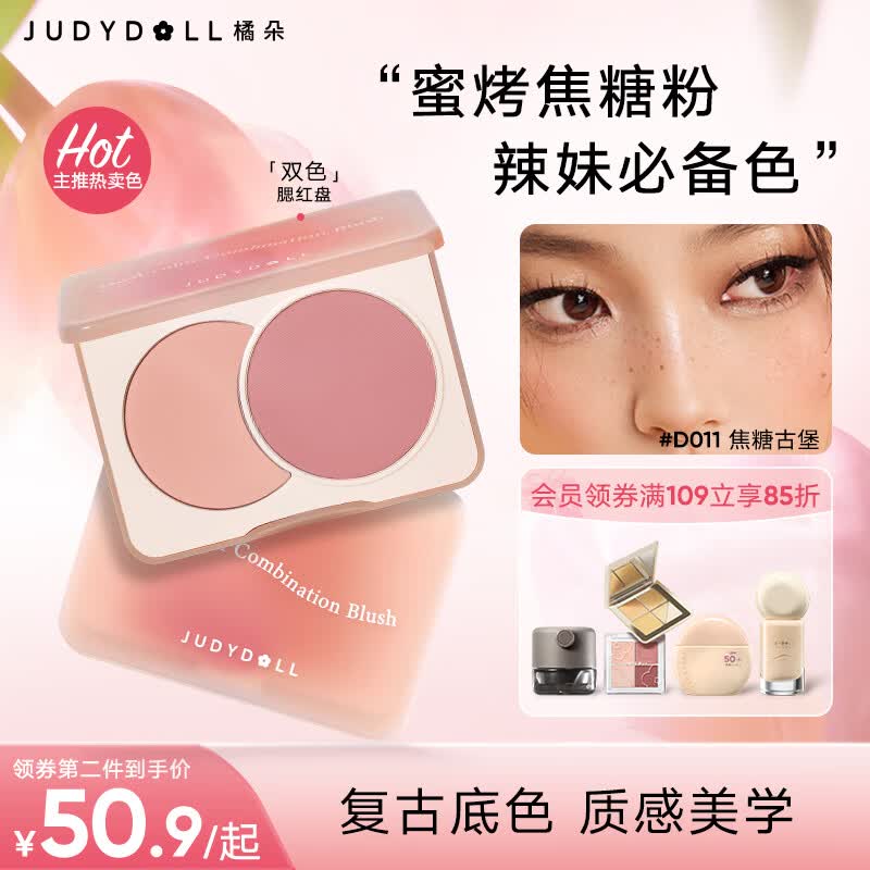 橘朵（Judydoll）双色腮红胭脂盘多用膏自然高光修容提亮红品D11焦糖古堡 浅桃蜜粉#D11焦糖古堡 双色  6g