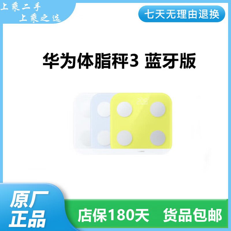 华为二手智能体脂秤3代蓝牙wifi家用成人精准测量电子称测脂肪体重健康体质减肥 华为体脂秤3  海岛蓝  95新