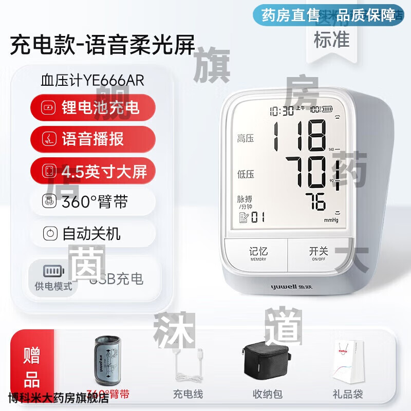 ��Ծ��yuwell����ԾѪѹ�� ҽ�ü� ��׼ҽԺͬ���ʽ���˼��õ���Ѫѹ�Ƽ��ø߾� YE666AR�����