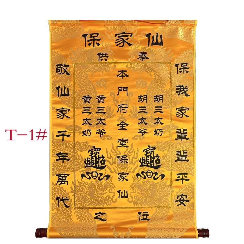 保家仙堂单的正确顺序