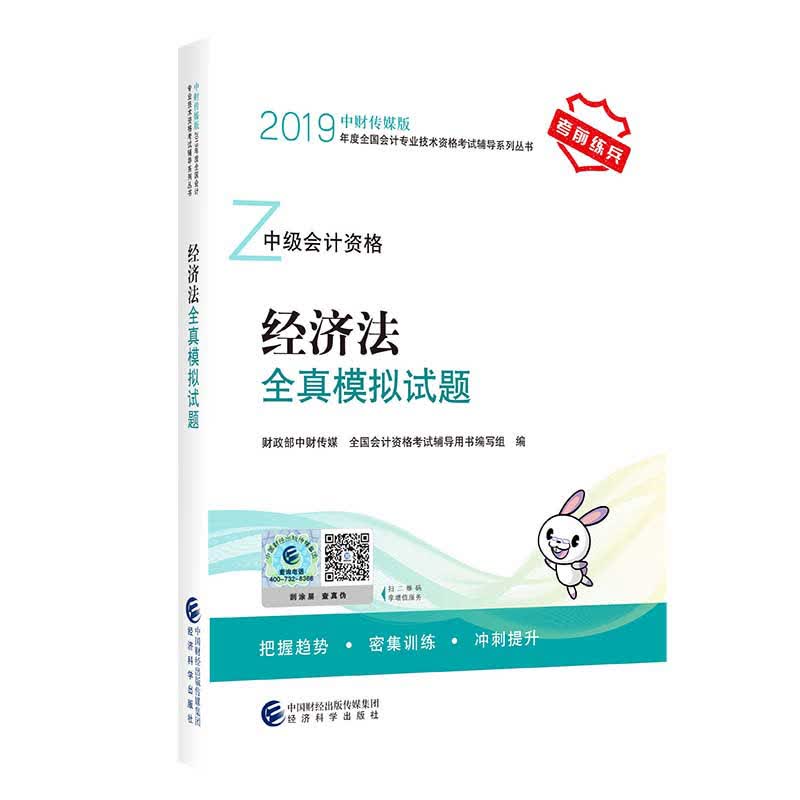备考2020中级会计职称2019教材辅导 经济法全真模拟试题