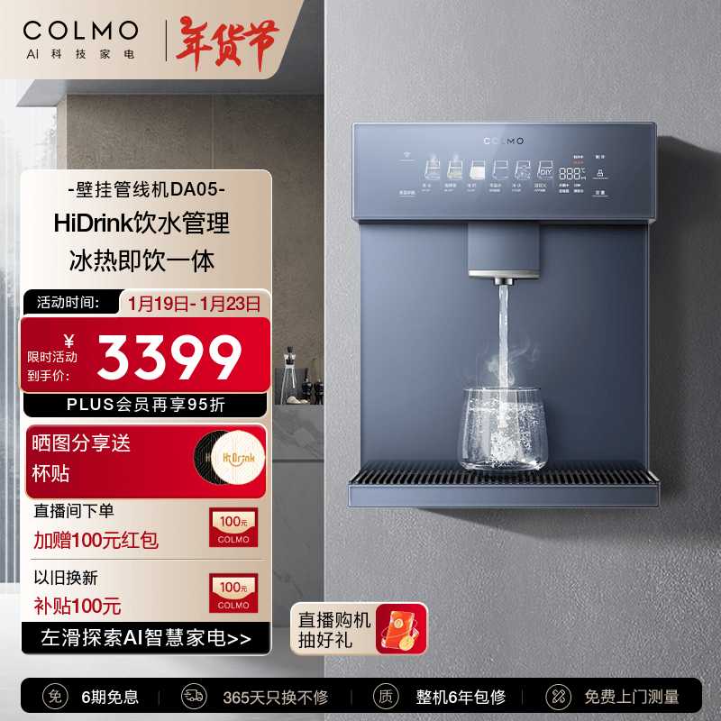 COLMO管线机壁挂式 家用净水器伴侣 全通量匹配加热制冷 六档温控三档定量 饮水搭子 感应取水DA05 【冷热款】苍瑚蓝DA05