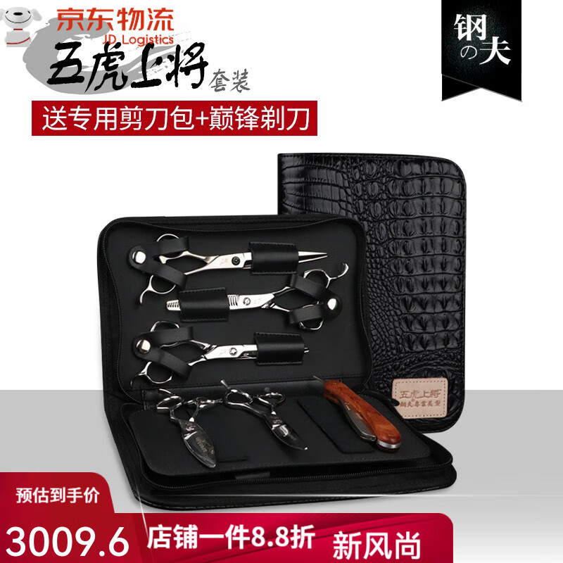 鋼夫剪刀包剪刀無(wú)痕牙剪柳葉胖胖剪翹剪7寸發(fā)型師剪刀包禮物套裝 五虎上將套裝 + 剃刀+專(zhuān)用剪刀包