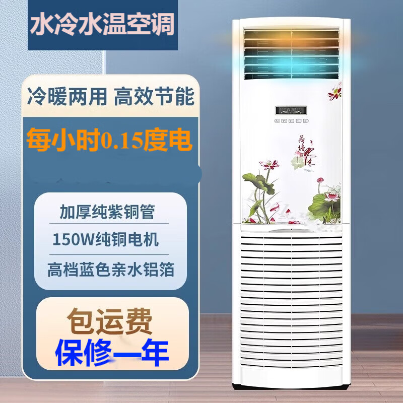 菱昊 （水暖空調(diào)）井水空調(diào)家用水溫水冷冷暖兩用立式柜機(jī) 5匹 套裝 豪華版168管（60-100平）
