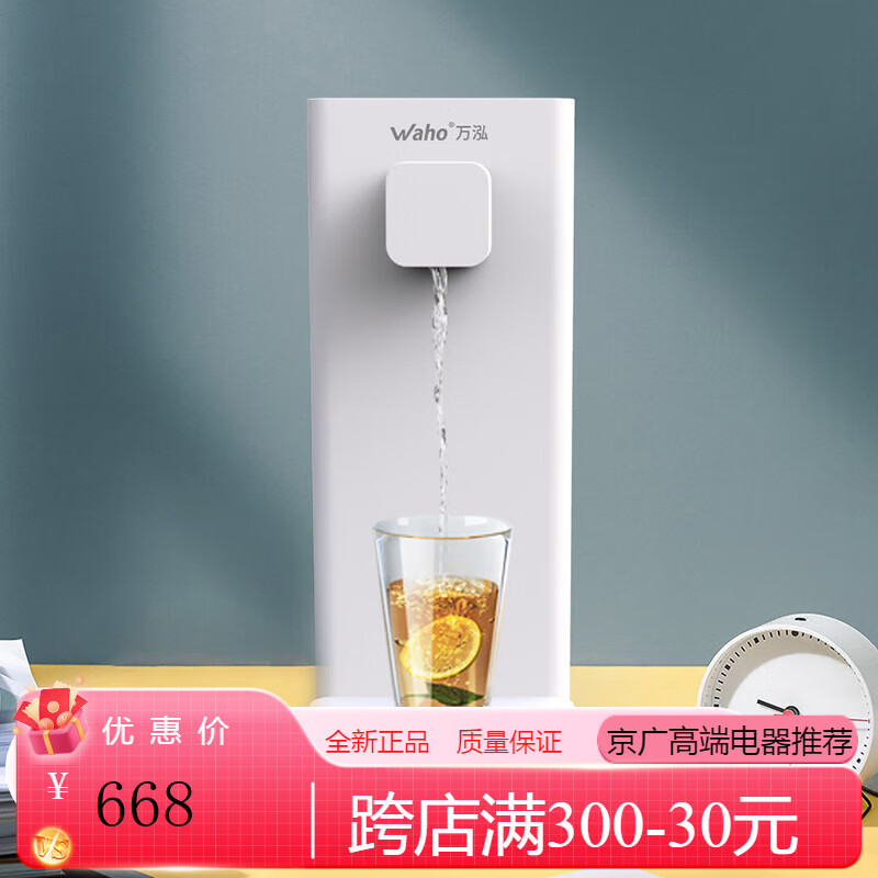 万泓高端颜值即热式饮水机热饮水器热水机桌面家用开水速热小型台式 WH-313B