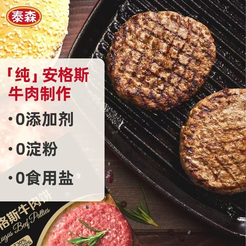 泰森安格斯牛肉饼冷冻汉堡纯牛肉饼 【纯牛肉】饼390g*1盒（3片）