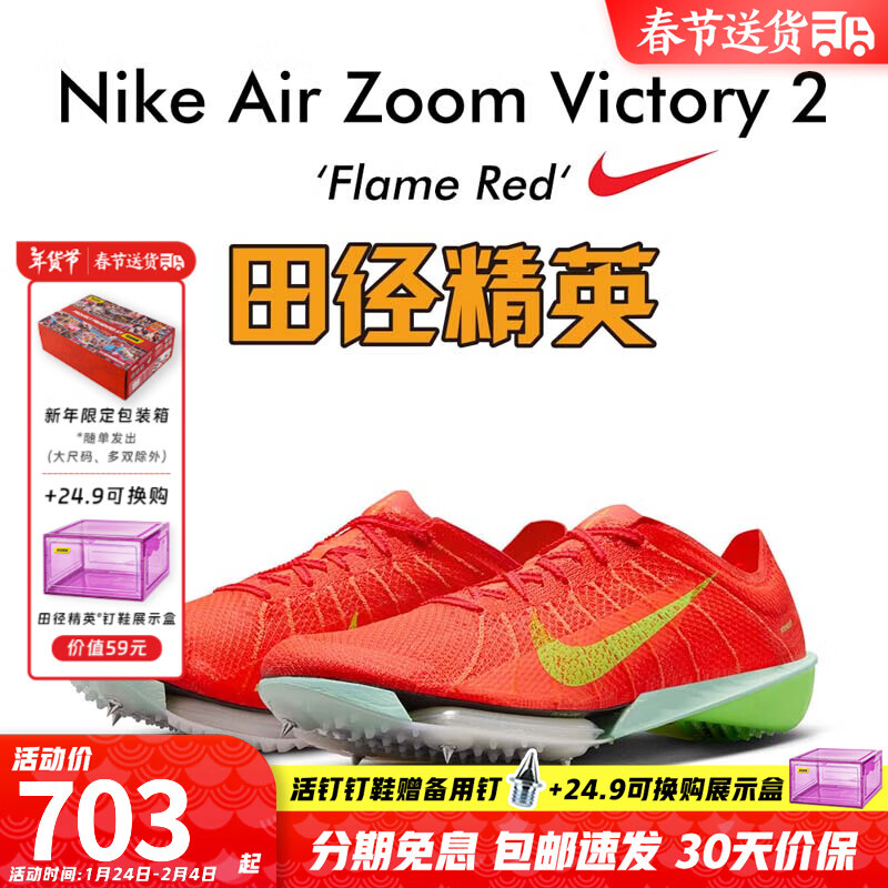 耐克田径精英2025新款 Nike Victory 2耐克胜利专业气垫中长跑钉鞋 FD8411-600 42