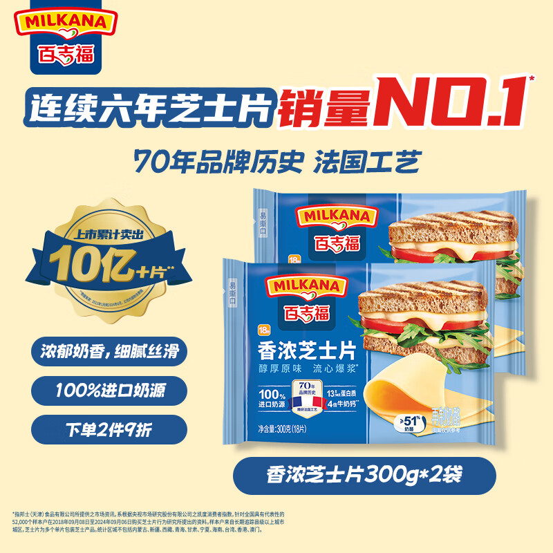 百吉福芝士片 再制奶酪 原味 300g*2 冷藏 即食 早餐烘焙原料
