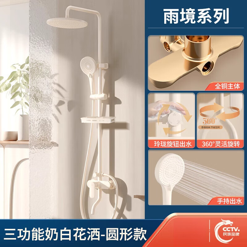 日豐奶油風(fēng)淋浴花灑套裝全銅沐浴器家用衛(wèi)浴花灑淋雨噴頭 圓形三功能奶白花灑