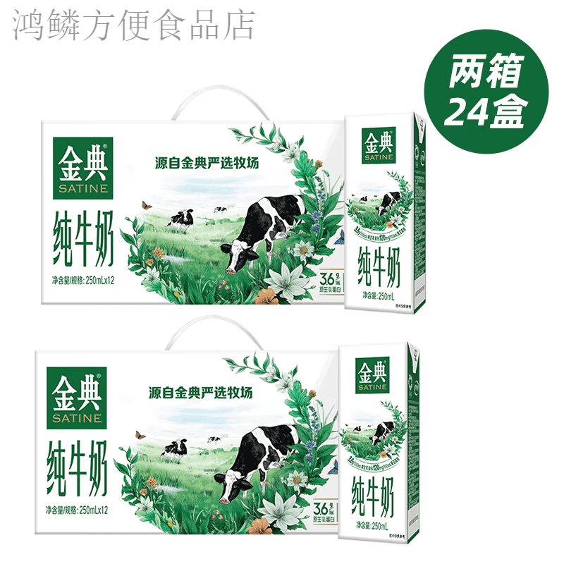 伊利【11月新货】金典纯牛奶整箱早餐纯牛奶 金典纯牛奶250ml*24盒