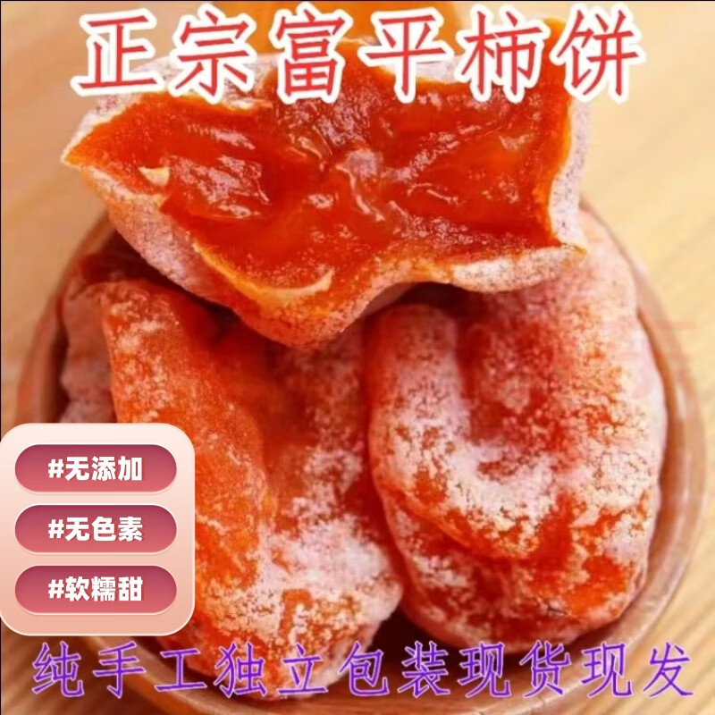 轩景塬正宗陕西富平吊柿饼流心独立包装特级  头茬新货 5斤家庭实惠装