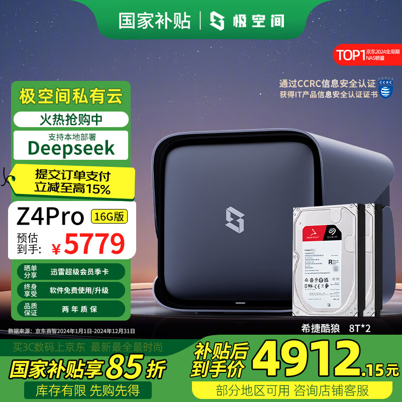 ռ˽Z4Pro 16GλNas洢ͥᱸļͬ28TϣݿӲ̡ѽʵ5399Ԫ