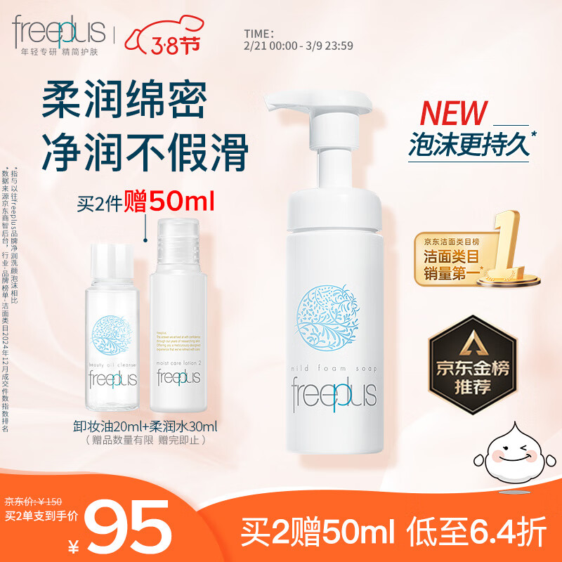 ܽ����˿��Freeplus��ϴ������Ůʿ���������������ĭ150ml