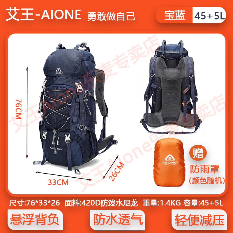 艾王 AIONE艾王登山包专业户外徒步爬山悬浮双肩背包大容量50升男女旅行背包 宝蓝 背负系统送防雨罩 50L