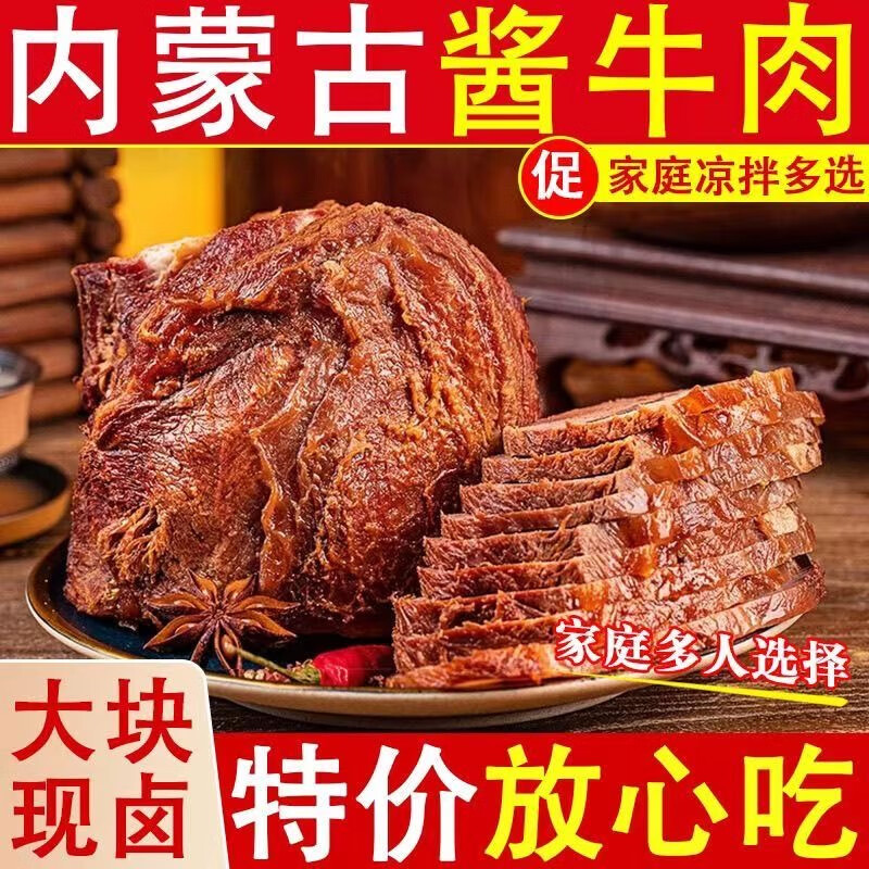 鮮意優(yōu)內(nèi)蒙古特產(chǎn)五香醬牛肉熟食真空包裝開(kāi)袋即食醬牛肉 醬牛肉1斤