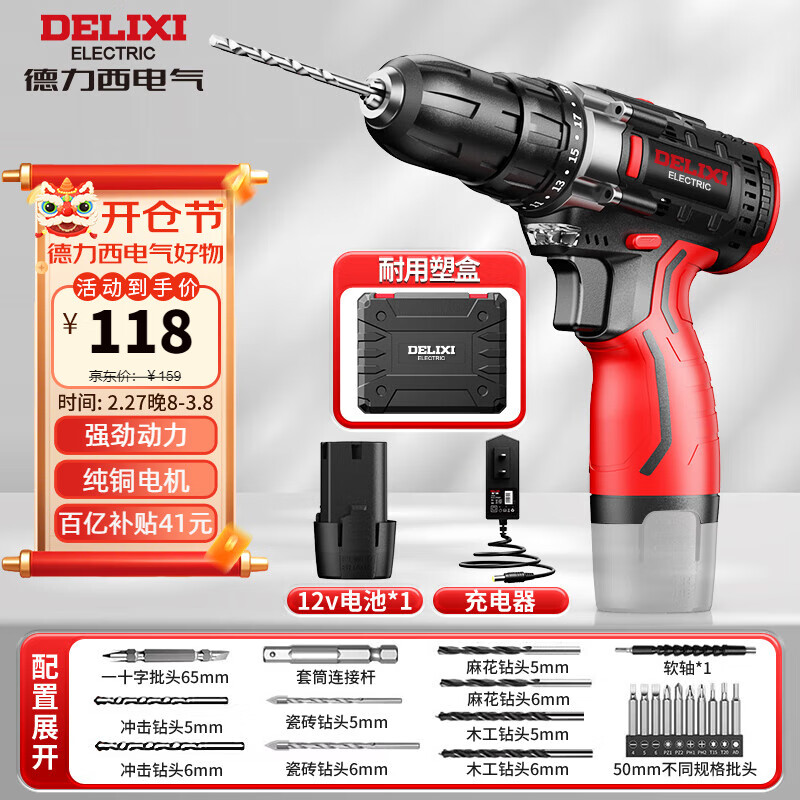 德力西（DELIXI）手電鉆鋰電鉆電動(dòng)螺絲刀家用充電式手鉆電起子電批電動(dòng)工具箱套裝