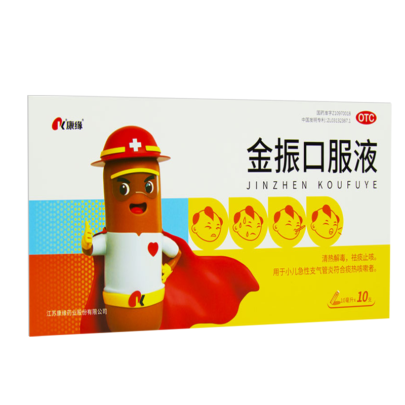 康缘 金振口服液10ml*10支儿童咳嗽药小儿急性支气管炎支原体肺炎流感祛痰止咳痰热发热黄痰舌质红苔黄腻