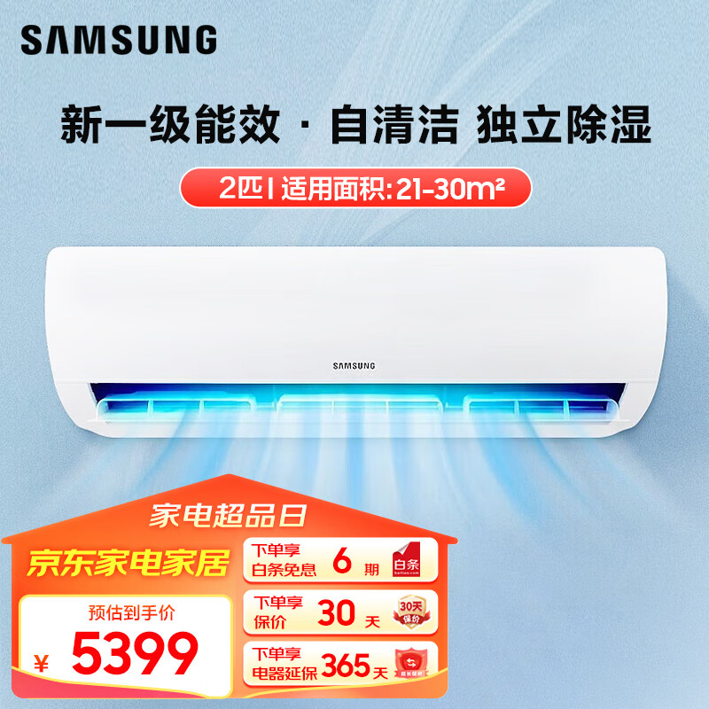 三星（SAMSUNG）Y系列家用变频挂机快速冷暖客卧家用空调 新国标一级能效 除菌除尘节能自清洁壁挂式卧室空调挂机 2匹 一级能效 KFR-50G/EYB1