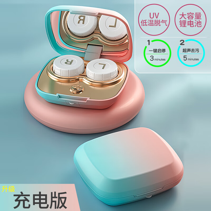 WCZ德国超声波清洗机隐形眼镜清洗器全自动美瞳盒子角膜塑形镜冲洗仪 渐变粉【升级充电版】UV低温脱气