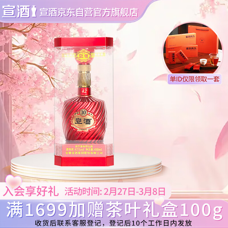 宣酒 宣10 浓芝兼香型白酒 42度 480ml 单瓶装 随机发货