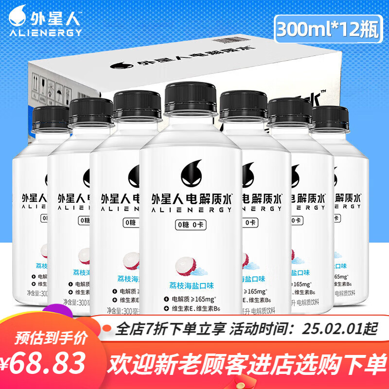 外星人电解质水无糖饮料荔枝白桃西柚青柠多口味0糖0卡迷你装箱装 【迷你款】荔枝海盐味300ml*12瓶