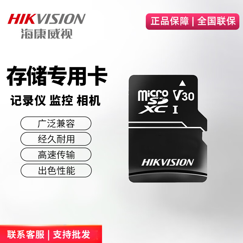 海康威视监控摄像机32g 64g 128G存储卡录像专用卡TF存储卡SD卡 海康威视内存卡 32G卡