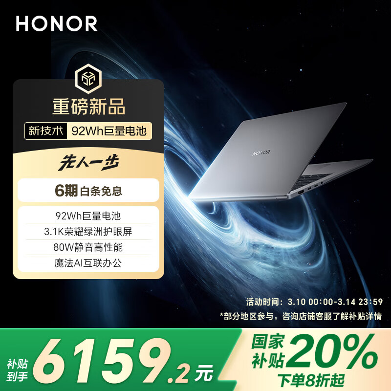 ��ҫMagicBook Pro 14 AI�ᱡ�ʼǱ� 92Wh������� 14.6��U9-285H 32G 1T 3.1K������ ������ ���Ҳ���