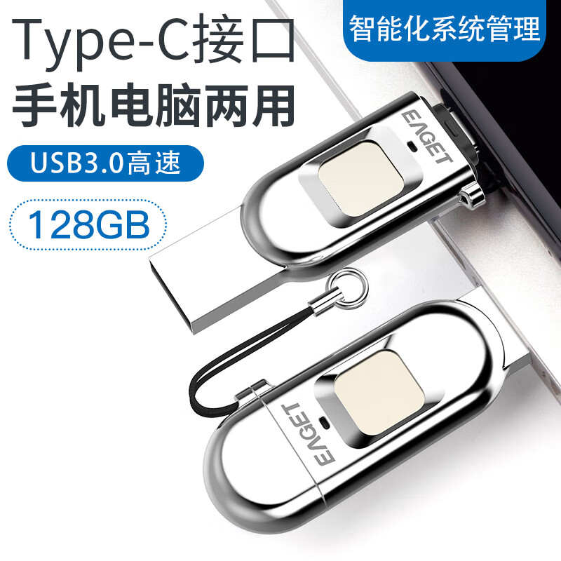 忆捷指纹加密u盘手机电脑两用128g隐私防护指纹识别办公优盘 128G个人隐私款指纹加密系列 128GB