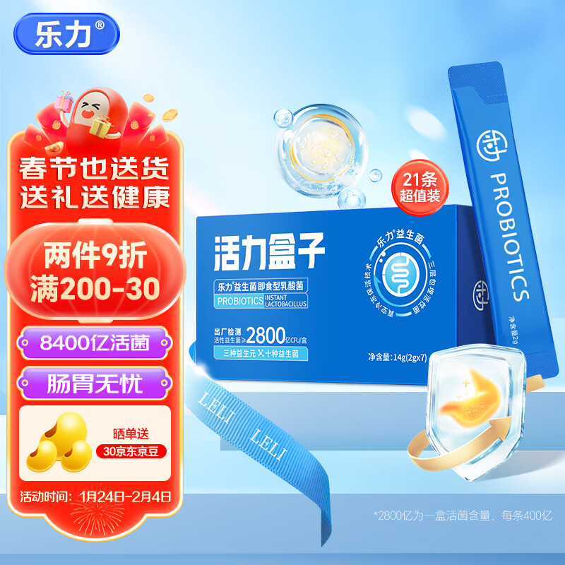 乐力益生菌8400亿 成人儿童老人肠胃肠道调理 双歧乳酸杆菌通用21条