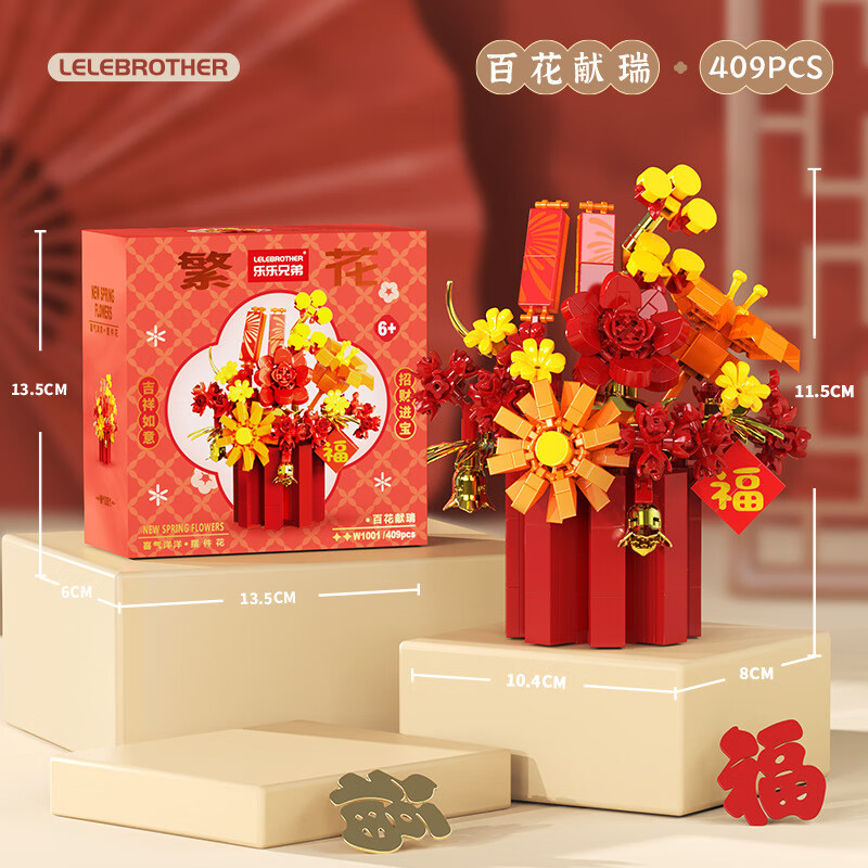乐乐兄弟新年积木新春花篮吉祥如意国风创意摆件积木拼装儿童玩具新年礼物 W1001新春花篮吉祥如意 409PCS