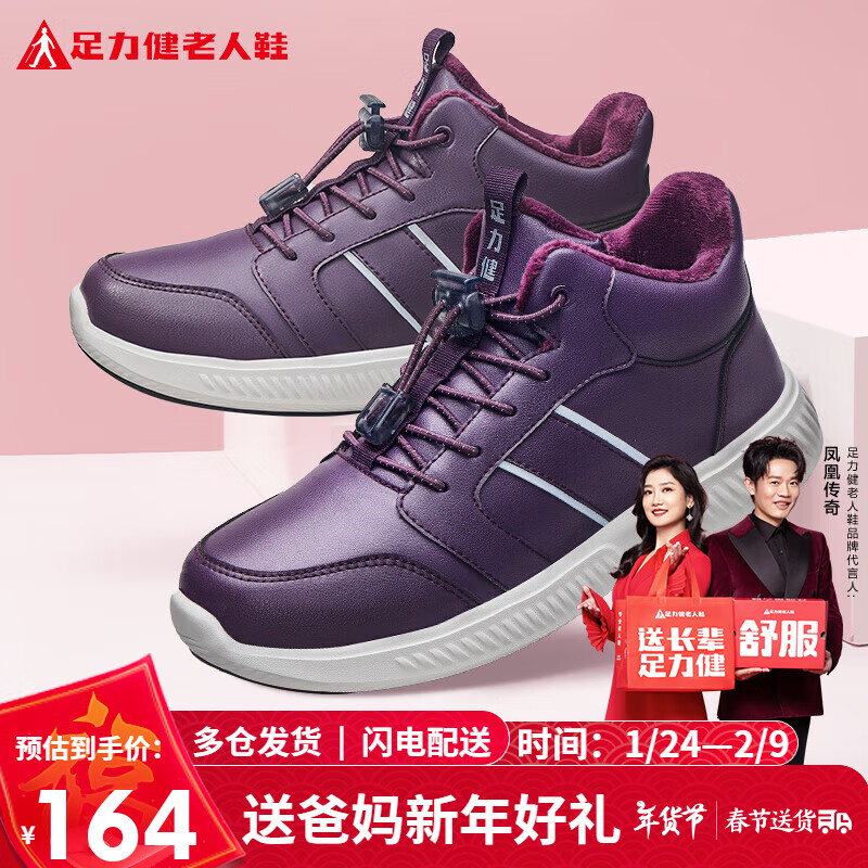 足力健老人鞋中老年棉鞋加绒休闲鞋男女款轻便保暖鞋2493228J 绛紫 39 
