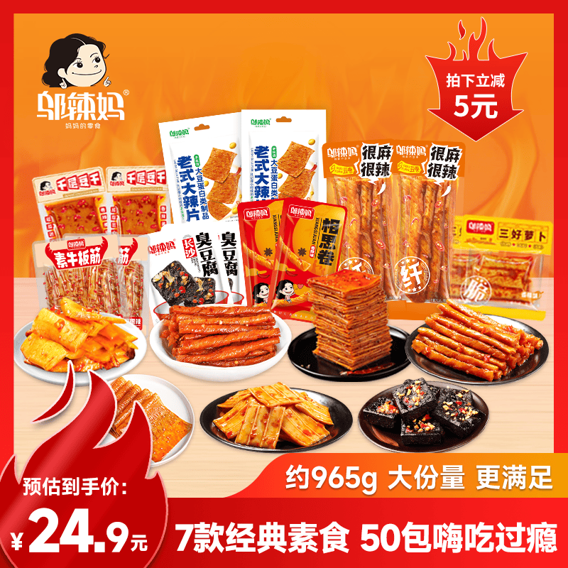 邬辣妈零食大礼包素食豆干混合多种组合休闲零食一整箱送礼儿童麻辣小吃 素食零食大礼包50包约965g