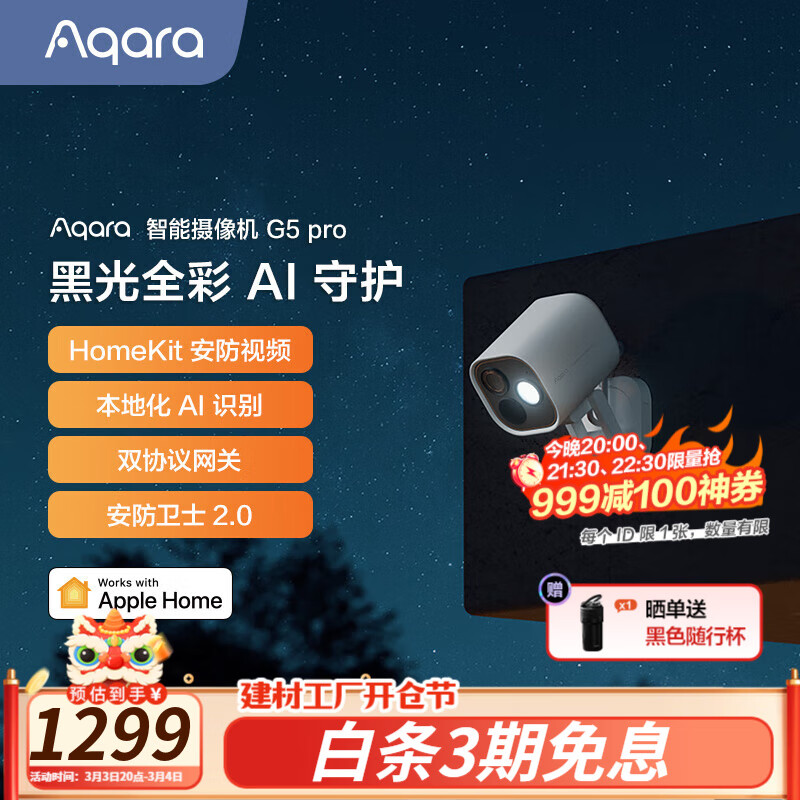 Aqara智能摄像机G5 Pro家用监控器双协议网关声音识别黑光全彩AI摄像机 G5Pro(Wi-Fi网关版)白色