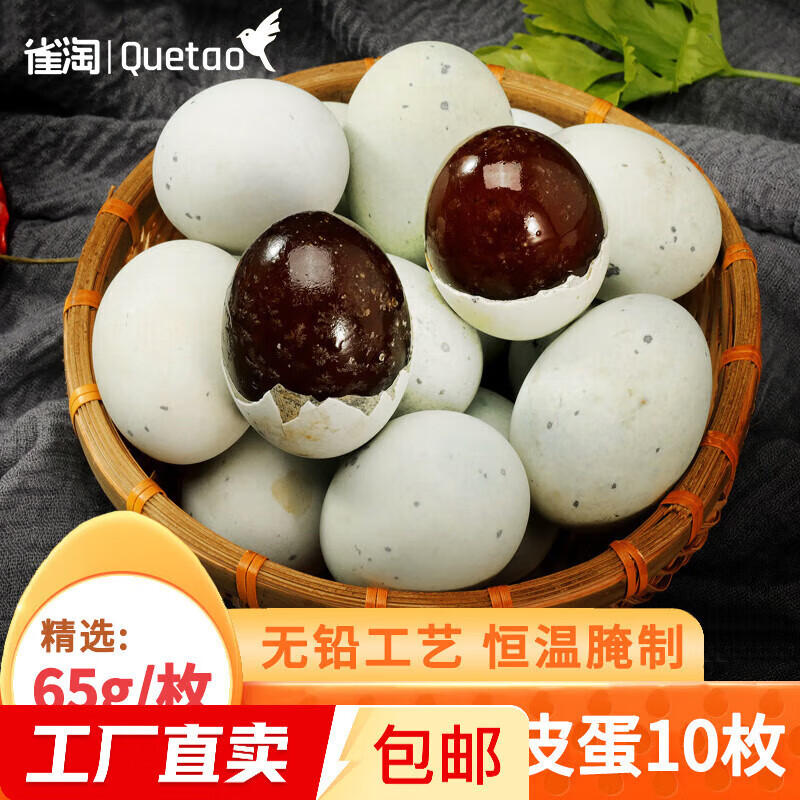 松花蛋 溏心皮蛋流心鸭蛋皮蛋无铅工艺农家变蛋 10枚（单枚60g以上）