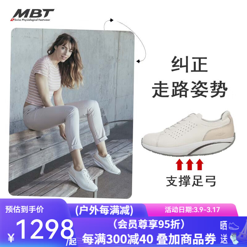 MBT 休闲系列 弧形底女厚底休闲运动鞋 提高平衡性 缓震增高 耐磨 牛皮 JION 16I 白色 38