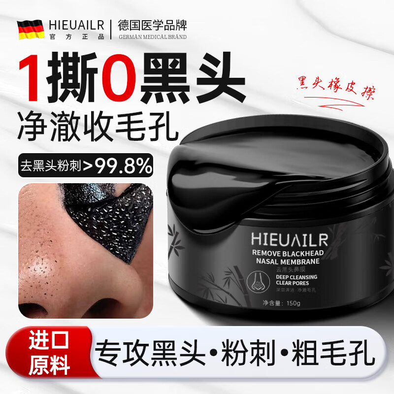 HIEUAILR進(jìn)口原料去黑頭清潔鼻膜修復(fù)收縮毛孔貼吸撕拉面膜祛黑鼻頭粉刺