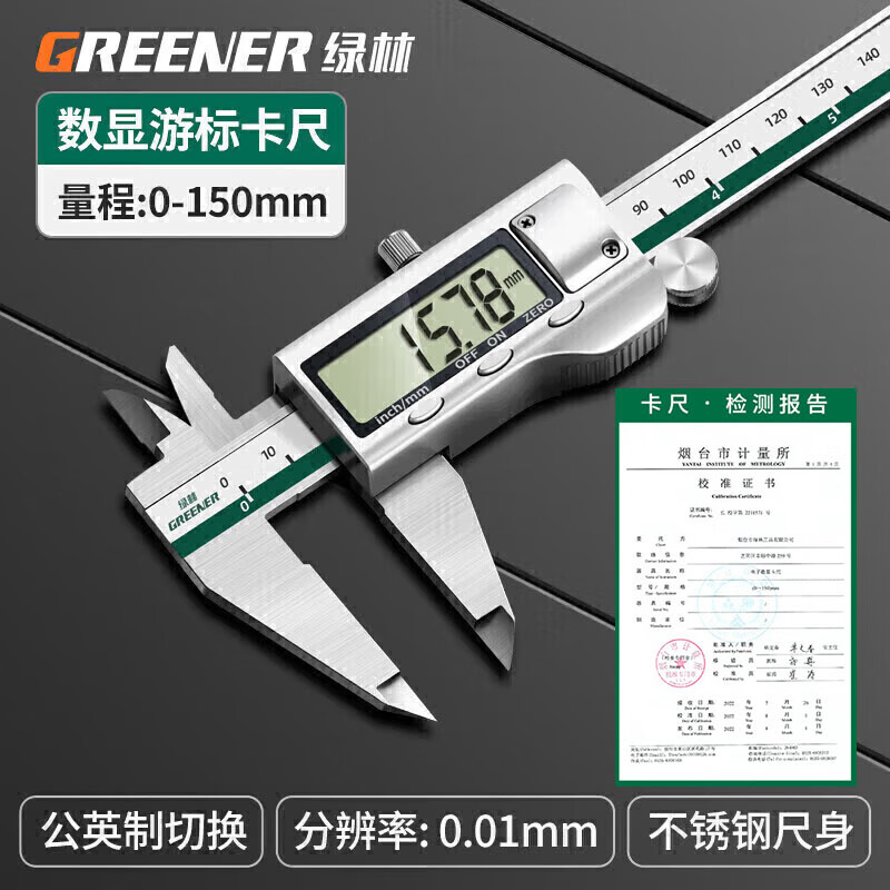 绿林0-150mm高精度电子数显游标卡尺大屏不锈钢高清数显卡尺 符合国标