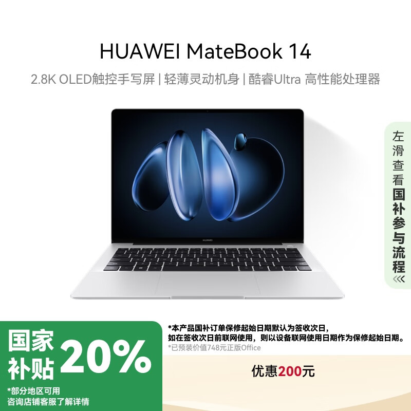 ΪMateBook 14  UltraʼǱ 2.8K OLEDд ᱡ Ultra 5 16G 1T  4934Ԫȯ