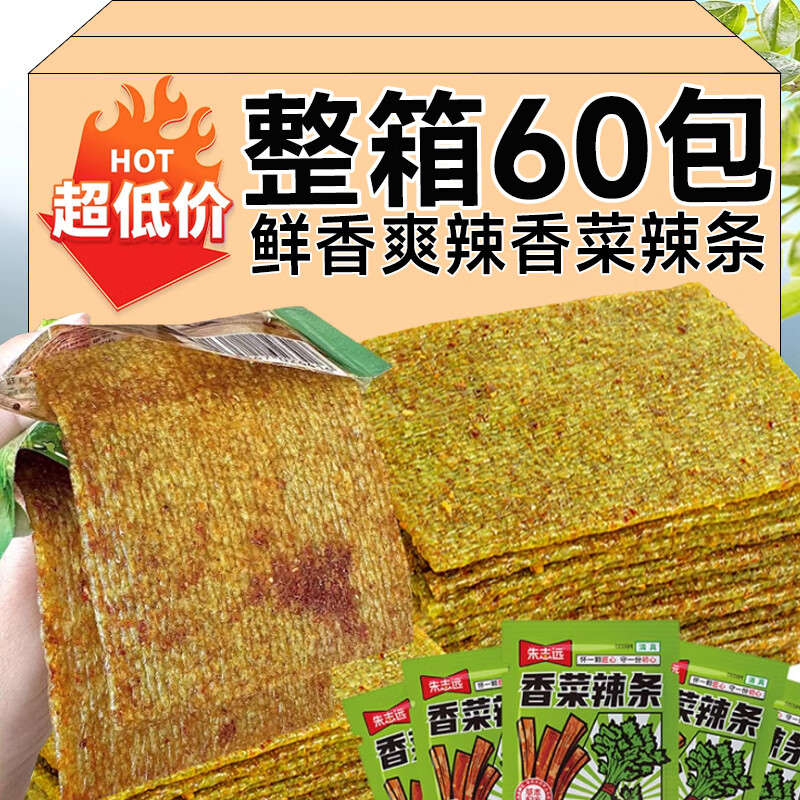 網(wǎng)紅香菜辣條兒時(shí)懷舊大辣片休閑即食香辣味面筋宿舍夜宵解饞零食 嘗鮮10包【香菜辣條】