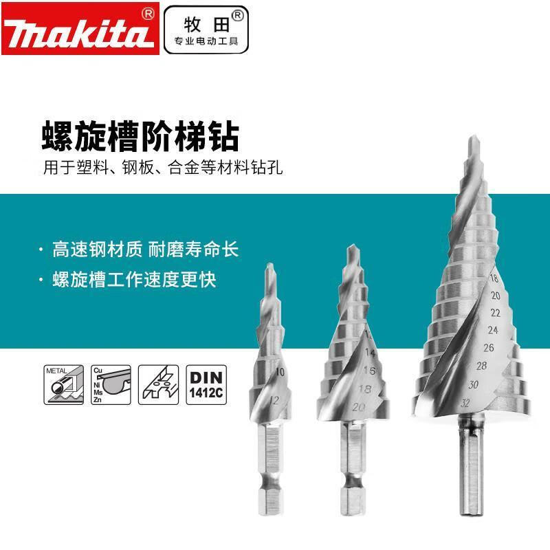 makita牧田電鉆螺旋槽階梯鉆金屬鉆孔4-32MM六角柄直柄 4-12MM(1/4六角柄)單支