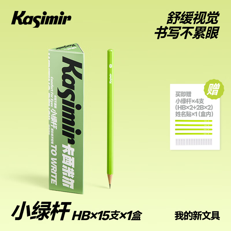 先入会 卡西米尔文具合集 小绿杆铅笔 HB-15支 - 线报酷