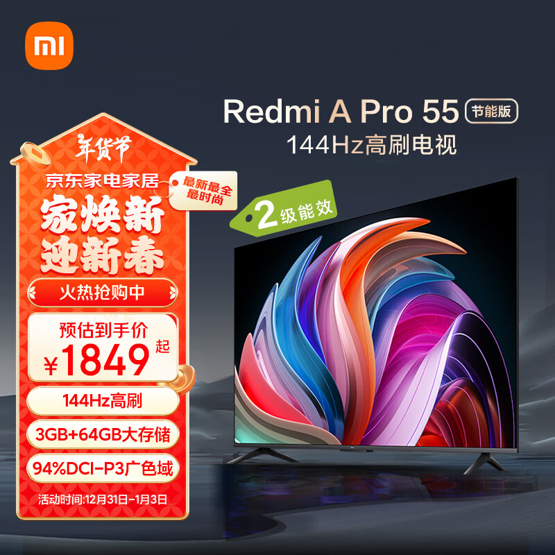 小米（MI）电视55英寸 144Hz高刷 3+64GB WiFi6 电视机 Redmi A Pro 55节能版 以旧换新L55RB-AP二级能效