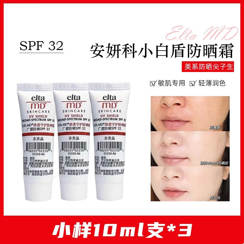 Elta MD小白盾防晒霜85g隔离霜防紫外线spf32敏 安妍科小白盾防晒霜10g