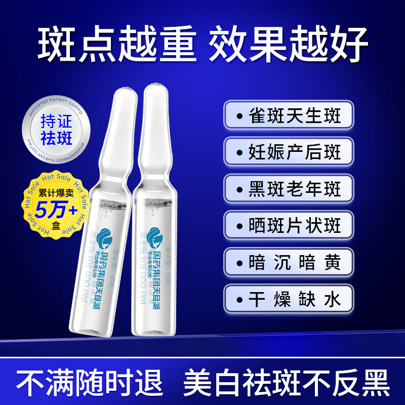 雪多妍祛斑美白精华液祛搭配提亮肤色雀斑黄褐斑暗沉淡化色斑去斑黑色素 一盒体验精华液【祛斑+美白】