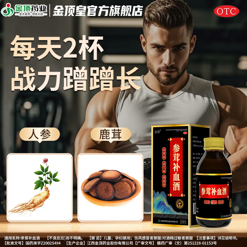 ��Ʒ�𶥲��ײ�Ѫ������׳��������ҩ��ҩ׳Ѫ�Ʋ�Ѫ�����������̲���������ҩ����������ר��ҩ�� 2ƿװ15��/��ǿ��ǡ�������:��ƣ������Ⱥ��