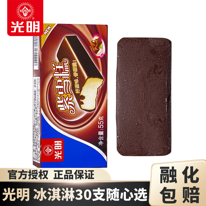 光明牌【30支包邮】经典冰淇淋雪糕 冰砖大白兔上海老字号冷饮冰激凌  经典紫雪糕55g×1支