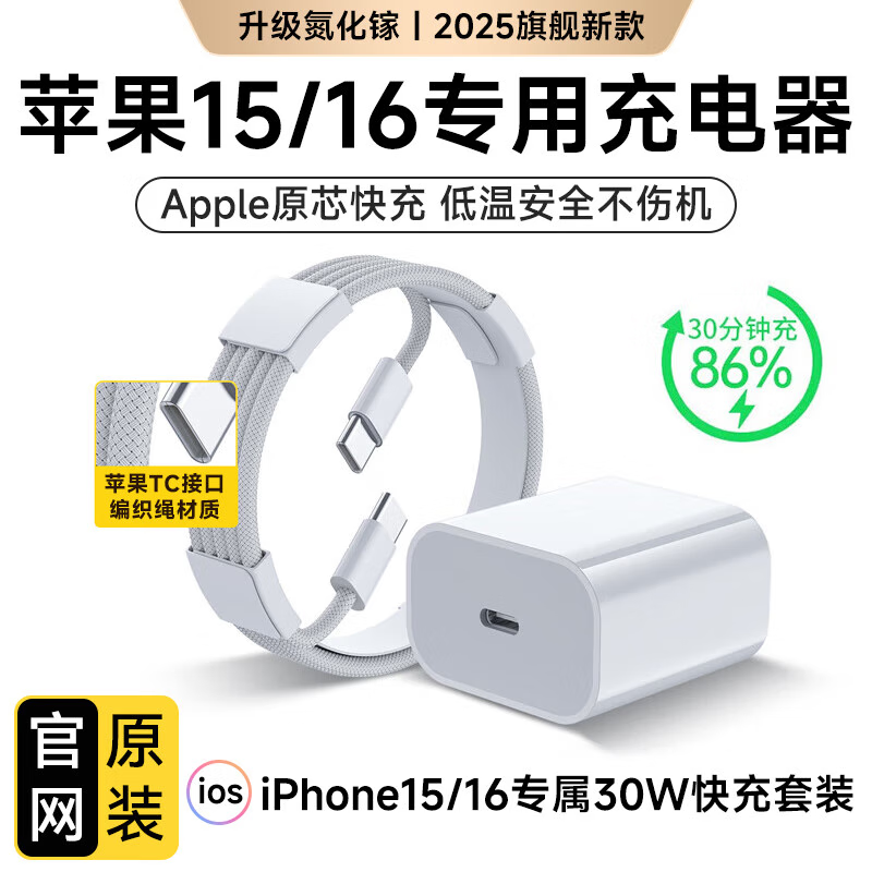 ���ڲ�����Zokd������3C��֤ح��ƷֱӪ��ƻ��15/16�����30W�����װiphone16/15promax/plus�����س��ͷ������ 30Wƻ�����ͷ+2�ױ�֯����� 3C+PD˫��֤ح��ȫ��䲻�˻�